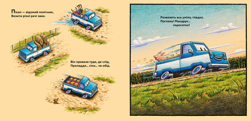 Моє будівництво: на фермі й у полі роботи доволі