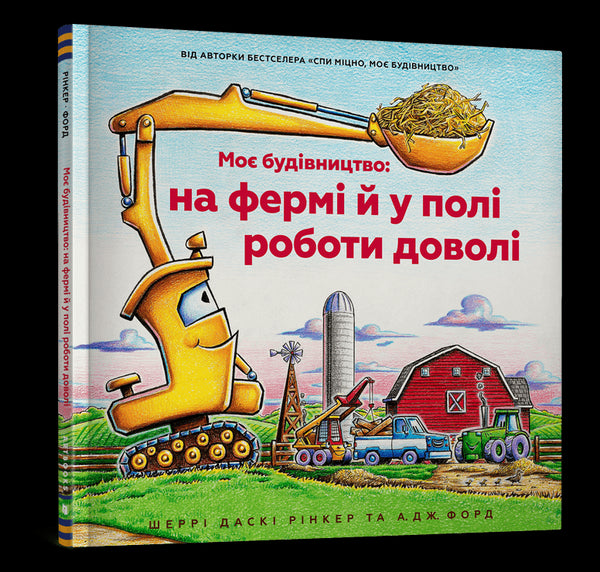 Mein Bau: Auf dem Bauernhof und auf dem Feld wird ziemlich viel gearbeitet
