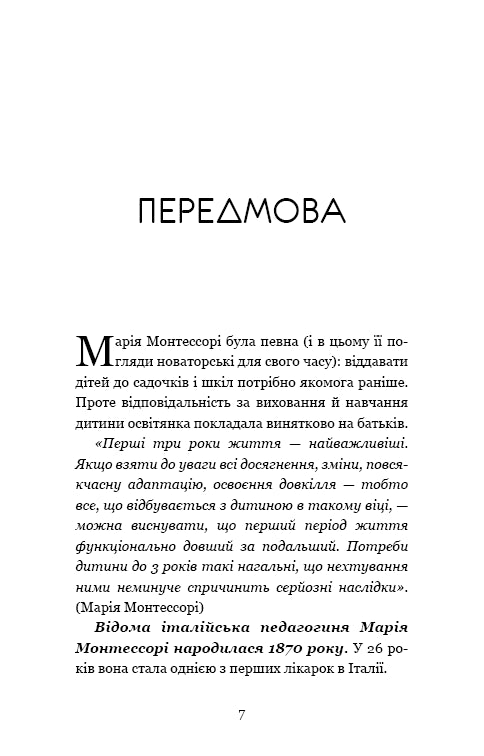 Montessori. 150 Aktivitäten mit dem Kind zu Hause. 0-4 Jahre