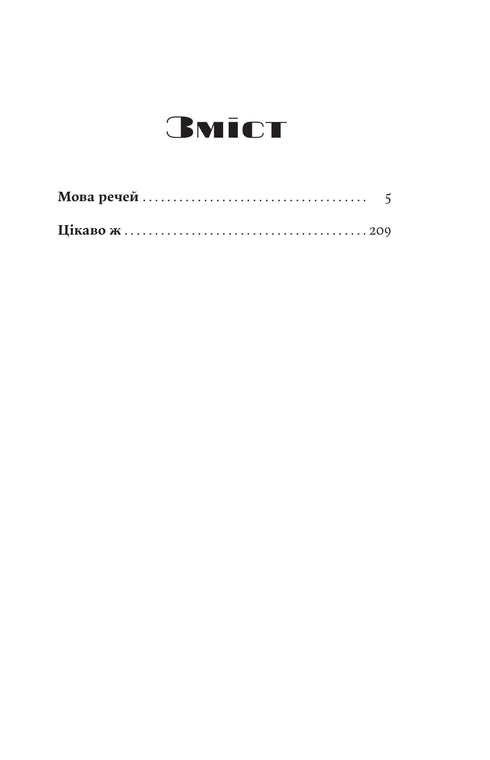 Die Sprache der Dinge