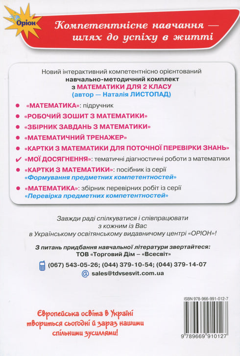 Meine Erfolge. Thematische Diagnosearbeiten in Mathematik 2. Klasse