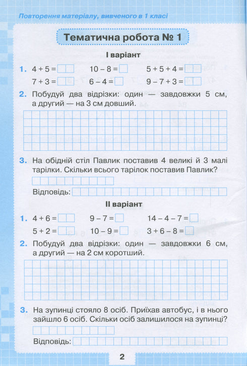 Meine Erfolge. Thematische Diagnosearbeiten in Mathematik 2. Klasse