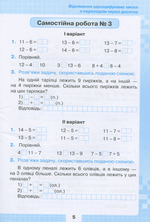 Meine Erfolge. Thematische Diagnosearbeiten in Mathematik 2. Klasse