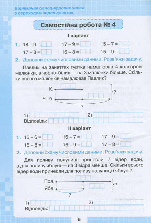 Meine Erfolge. Thematische Diagnosearbeiten in Mathematik 2. Klasse