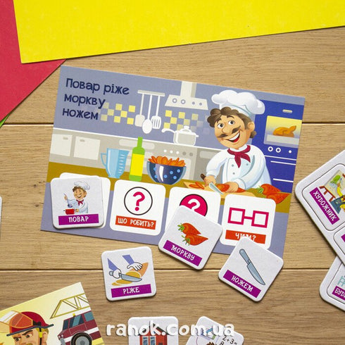 Мої перші речення. Професії