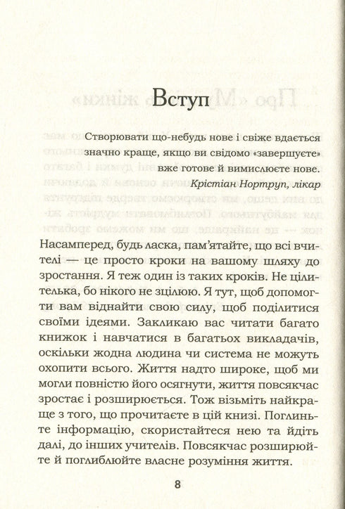 Weisheit der Frau - 9786171274532