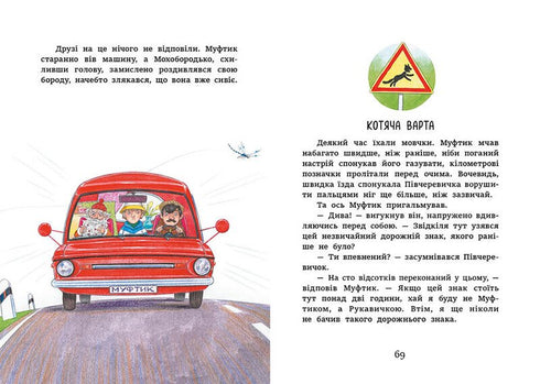 Muffik, Halbschuh und Mohrbart. Katzenüberfall - 9786170996381