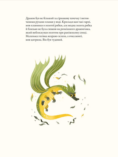 Мумі-троль і дракон