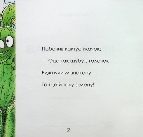 Auf dem Baumstumpf saß ein Kraftprotz...