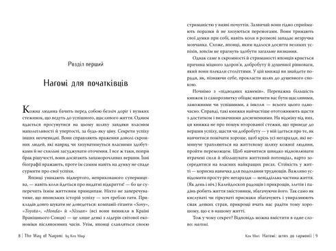 Наґомі: шлях до гармонії. Японське мистецтво спокою