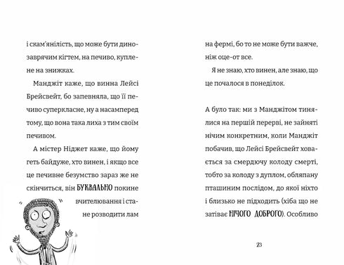 Найгірший клас у світі. Книга 1