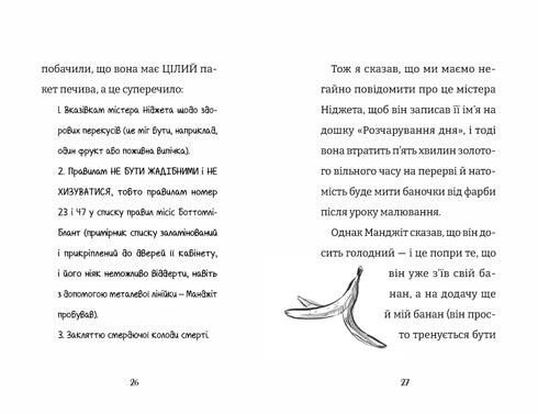 Найгірший клас у світі. Книга 1