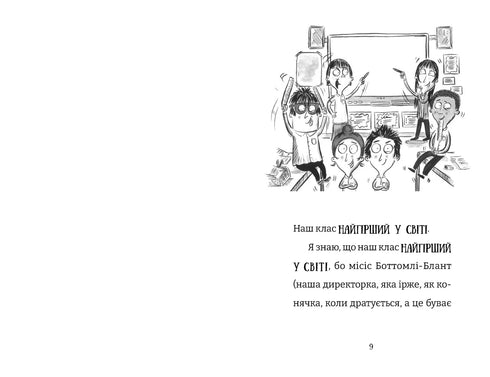 Die schlimmste Klasse der Welt wird noch schlimmer. Buch 2