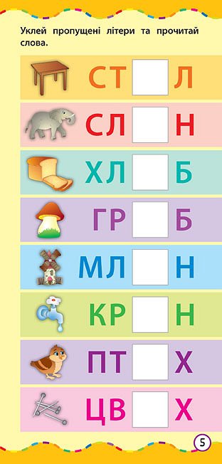 The fastest way. Learn to read by syllables - 9789662845495