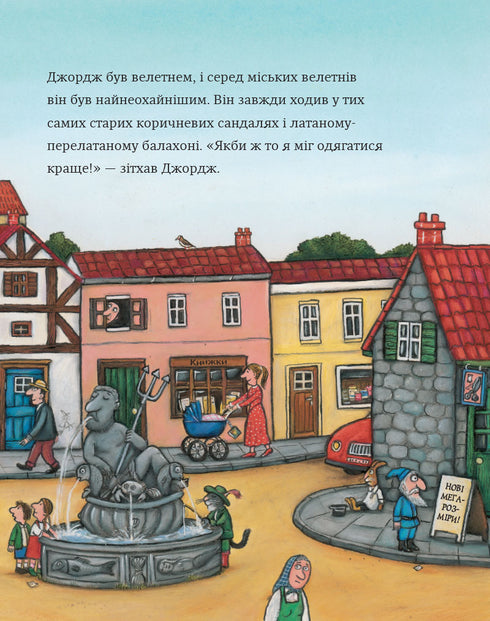 Найстильніший велетень у місті