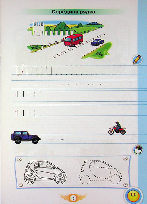 Lerne schreiben. NUS. Heft für Schreiben und Sprachentwicklung. 1. Klasse. Teil 1 - 9789669914279