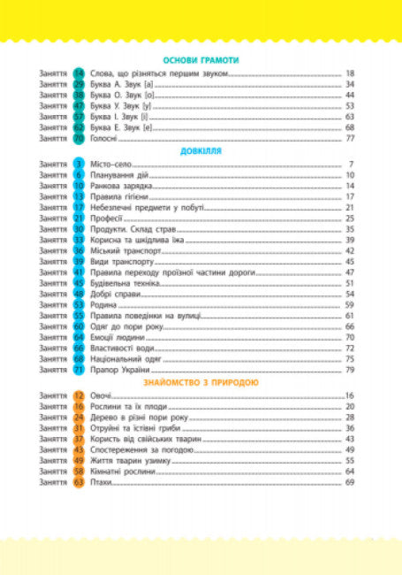 Навчалочка. 4-5 років. Збірник розвивальних завдань (тираж закінчився)
