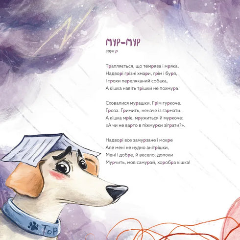 Learning with Meowing and Growling - 9789664483831