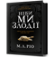 Ніби ми злодії