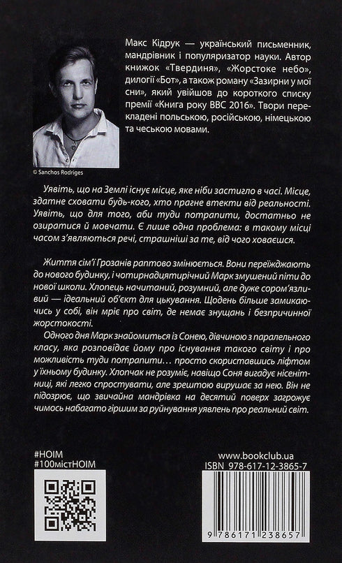 Не озирайся і мовчи