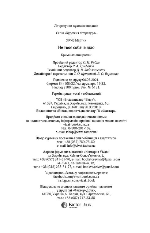 Не твоє собаче діло (закінчився тираж)