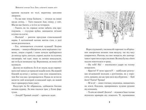 Неймовірні пригоди Івана Сили, найдужчої людини світу