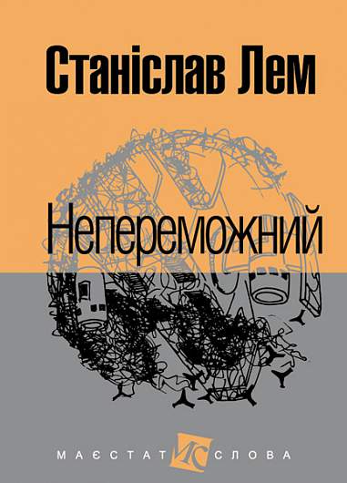 Unbesiegbar - 9789661047692