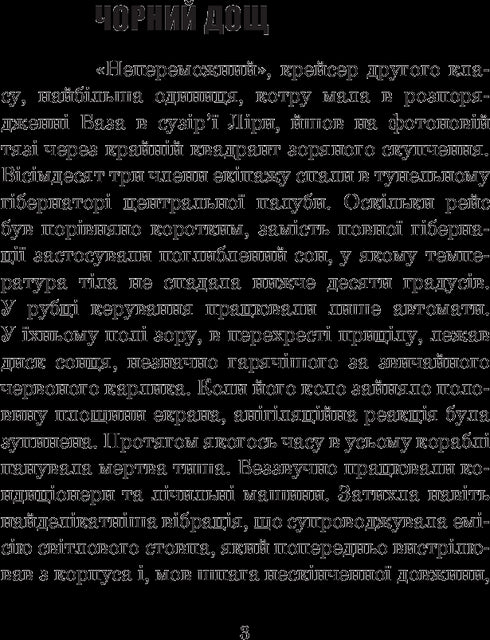 Unbesiegbar - 9789661047692