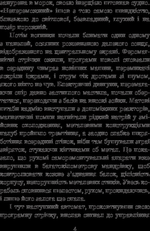 Unbesiegbar - 9789661047692