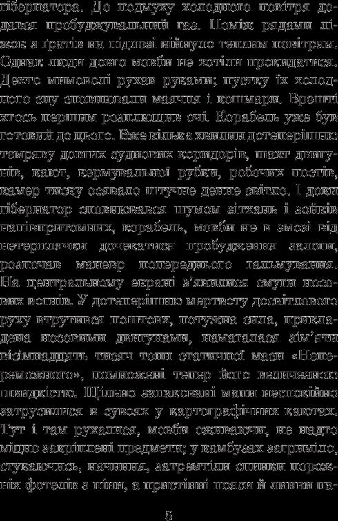 Unbesiegbar - 9789661047692