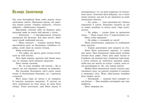 Unruhestifter Knopf. Abenteuer im kleinen Wald