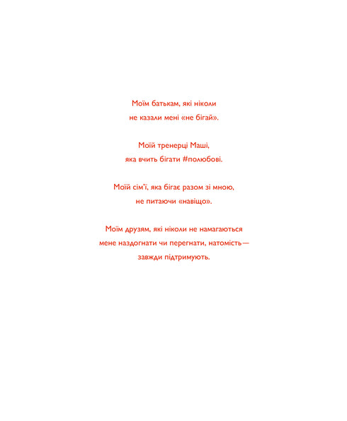 The Fidget Who Loved to Run