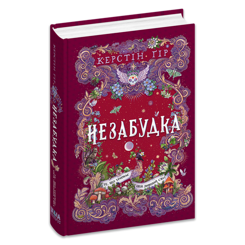 Forget-Me-Not. What Holds This Strange World Together. Book 3