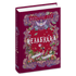Forget-Me-Not. What Holds This Strange World Together. Book 3