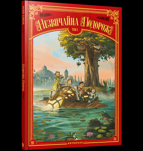 Eine ungewöhnliche Reise. Band 1