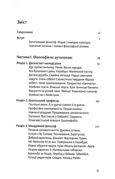 Ніцше. Самоперевершення