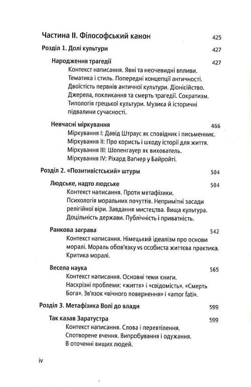 Ніцше. Самоперевершення