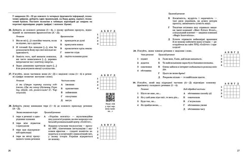 НМТ 2026. Українська мова. Тестовий зошит