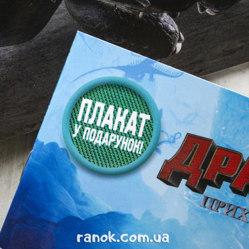 Newcomers Among Dragons