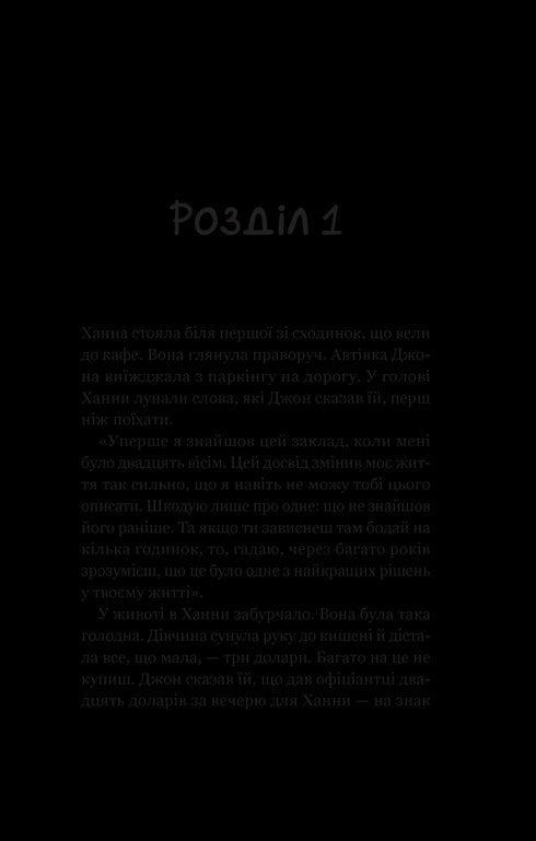Новий відвідувач кафе на краю світу