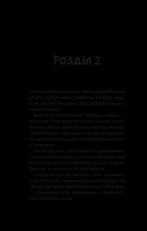Новий відвідувач кафе на краю світу