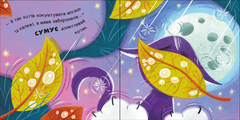 Нумо гратися! Мур-р-ркотики (тираж закінчився)