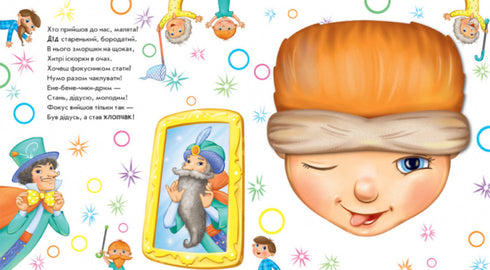 Dreh dich um! Was ist passiert? Die Tricks des Zauberers