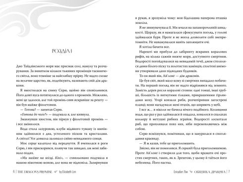 Das Versprechen des Drachen