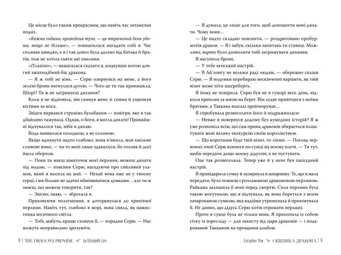 Das Versprechen des Drachen