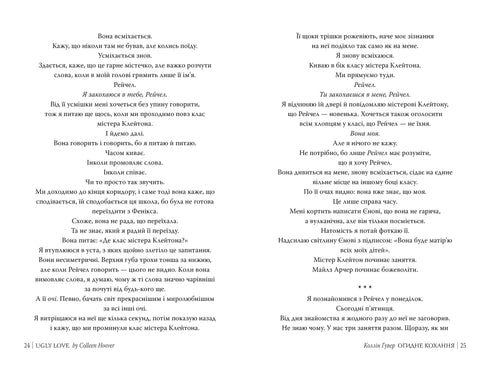 Widerliche Liebe - 9786178373962