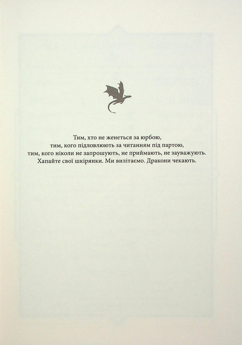 Onyxsturm. Empyreer. Buch 3 - 9786171512870