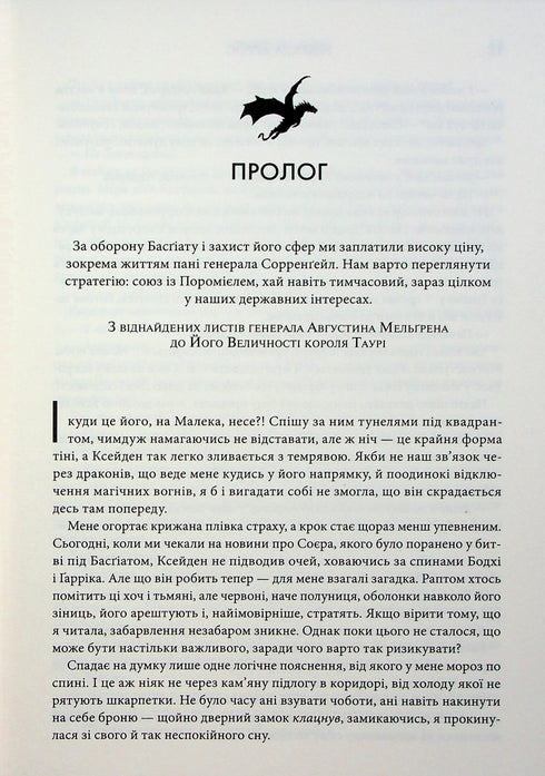 Onyxsturm. Empyreer. Buch 3 - 9786171512870