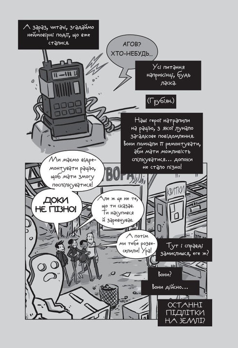 The Last Teens on Earth and the Cosmic Expanse. Book 4 - 9786170957429