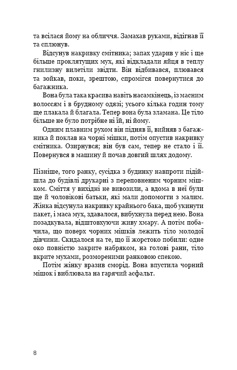 Останній подих